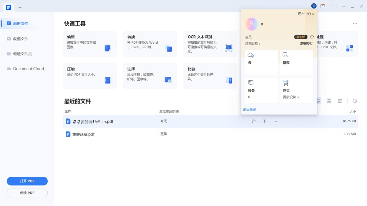 万兴PDF专业版v11.1.1中文破解版完整版 第1张