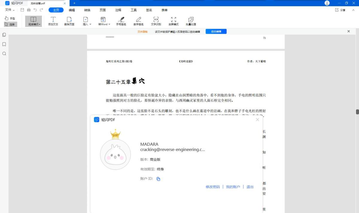 轻闪PDF(傲软PDF编辑软件)v2.14.7中文绿色破解版 第1张
