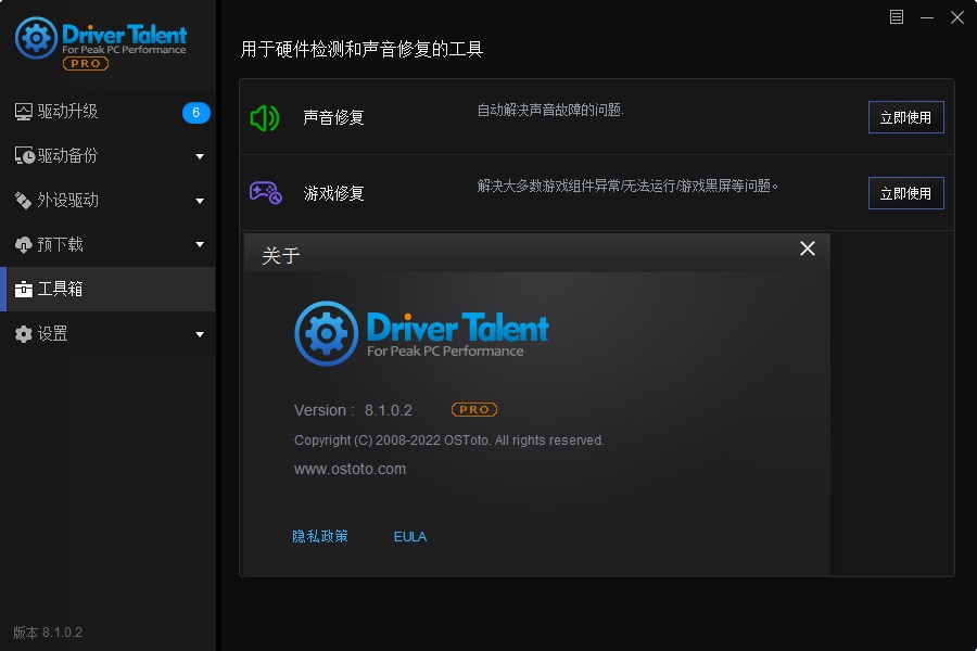 驱动人生海外版Driver Talent Pro v8.1.11.50汉化绿色破解版 第2张