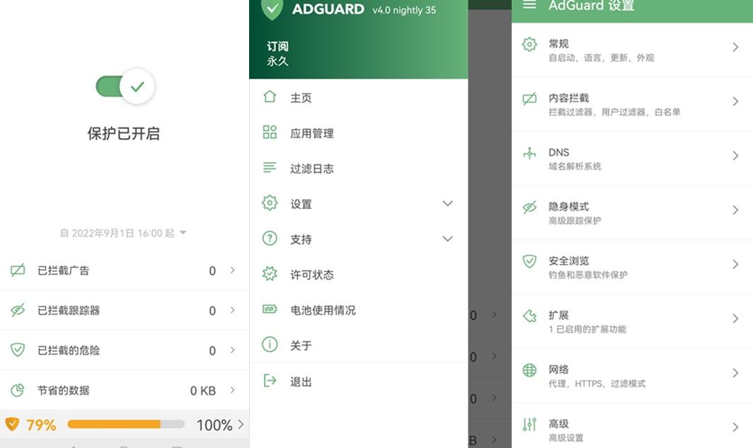 AdGuard_v4.7.23永久订阅破解版_广告拦截神器 第1张