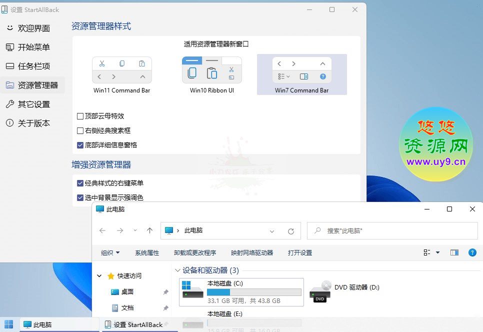 StartAllBack(Win11开始菜单增强工具)v3.8.0.5095 中文免激活绿色破解版 第1张