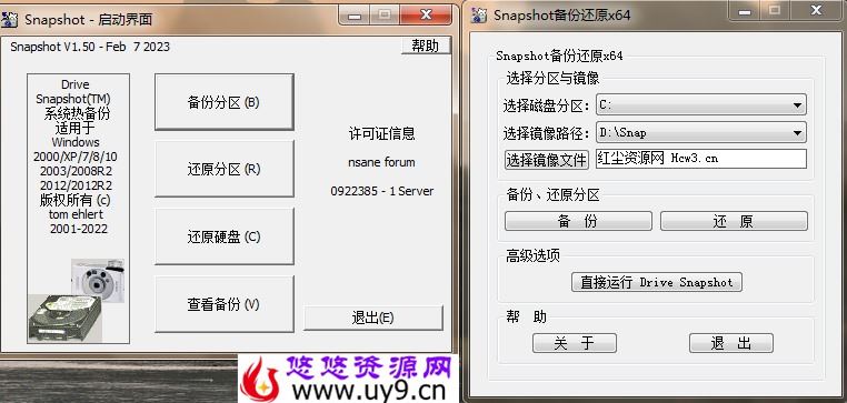 Drive SnapShot（Windows系统热备份软件）v1.50.0.1408 中文破解版 第1张