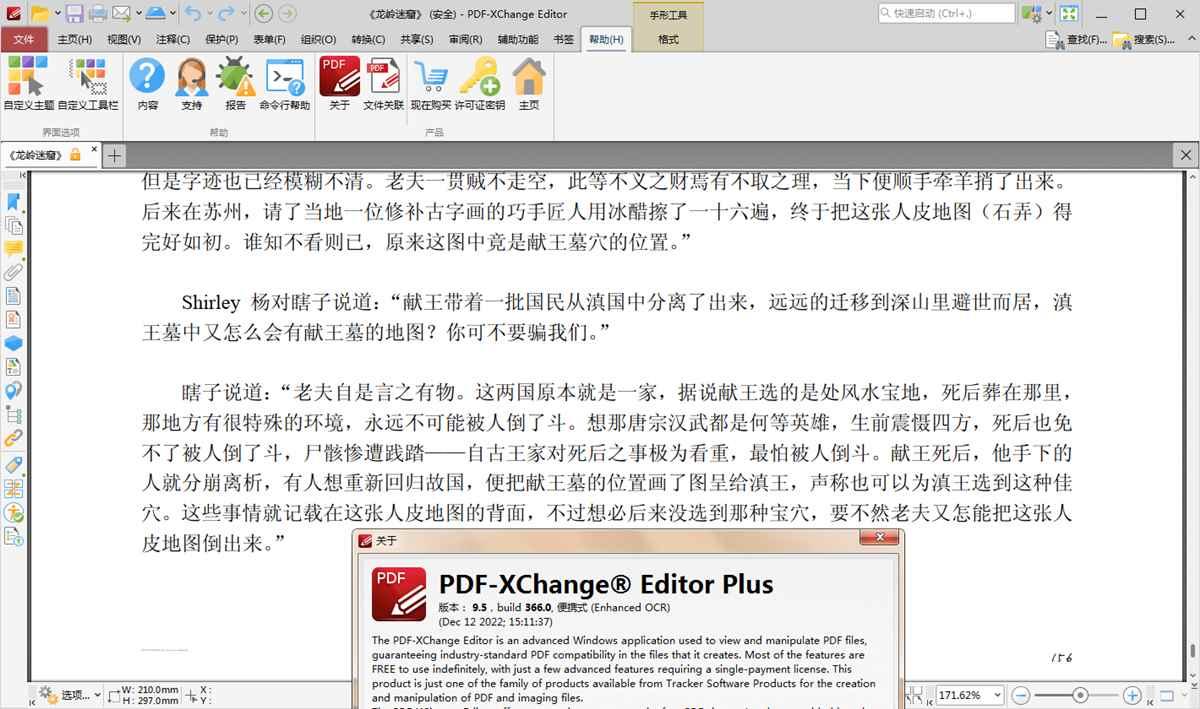 PDF-XChange Editor(PDF编辑器)10.3.1.387_中文破解版 第1张