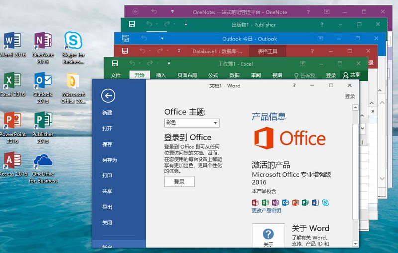 微软 Office 2016 批量许可版24年11月更新版 第2张