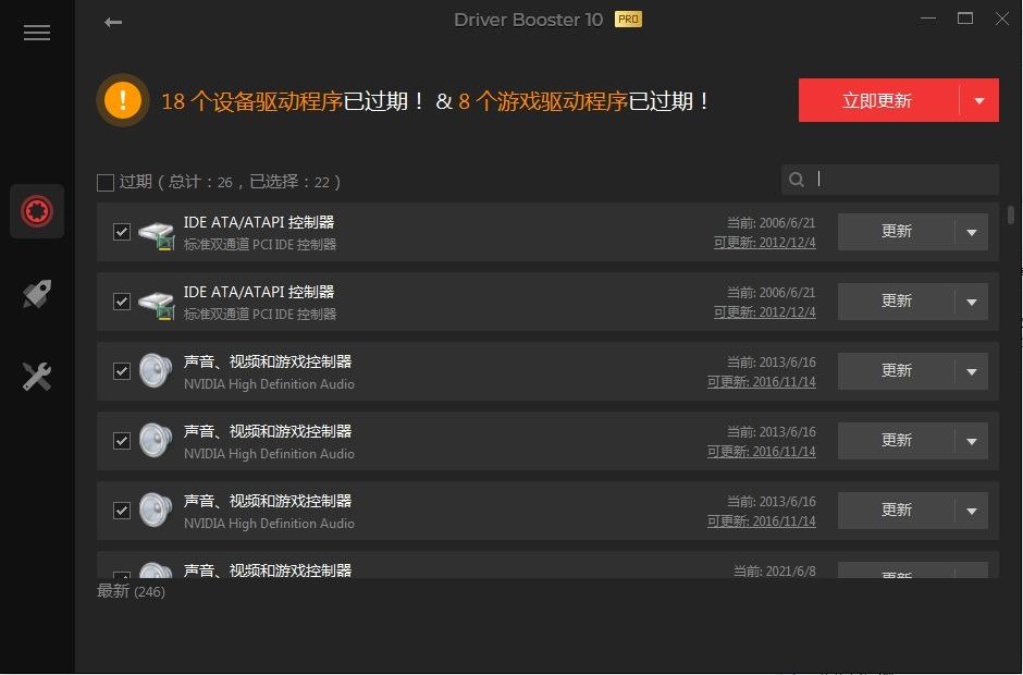 IObit Driver Booster (驱动更新软件)v11.6.0.128 中文破解版 第2张