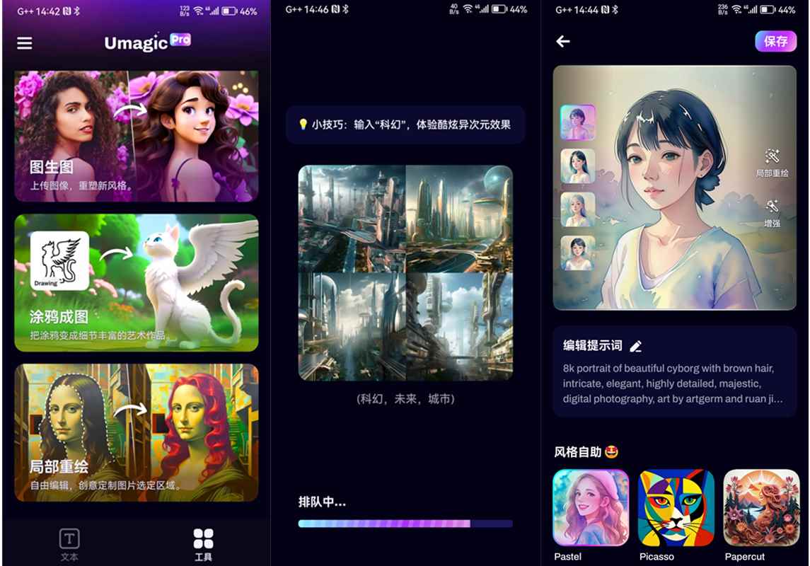 Umagic AI(人工智能艺术生成器) AI Art Generator_v1.6.4解锁专业版 第1张