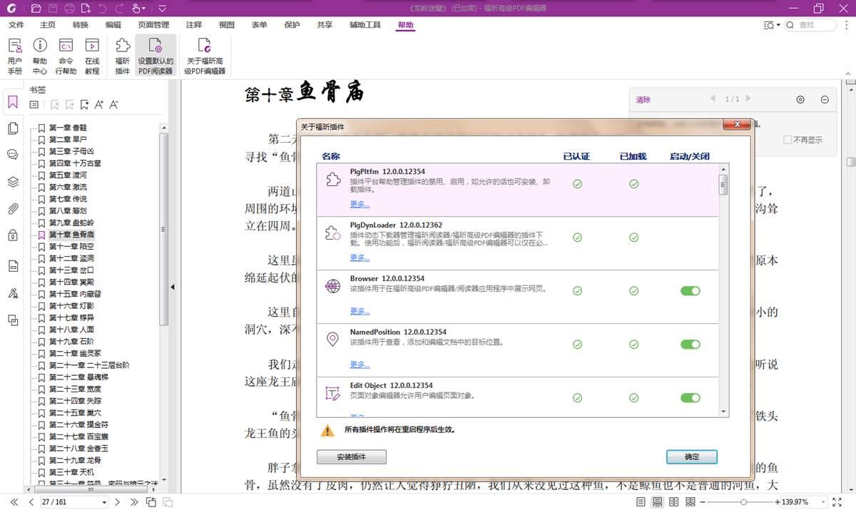 福昕高级PDF编辑器v13.0.1.21693绿色专业版 第1张