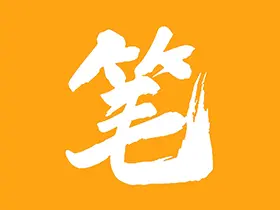 安卓笔趣阁橙色版v1.0.6去广告纯净版