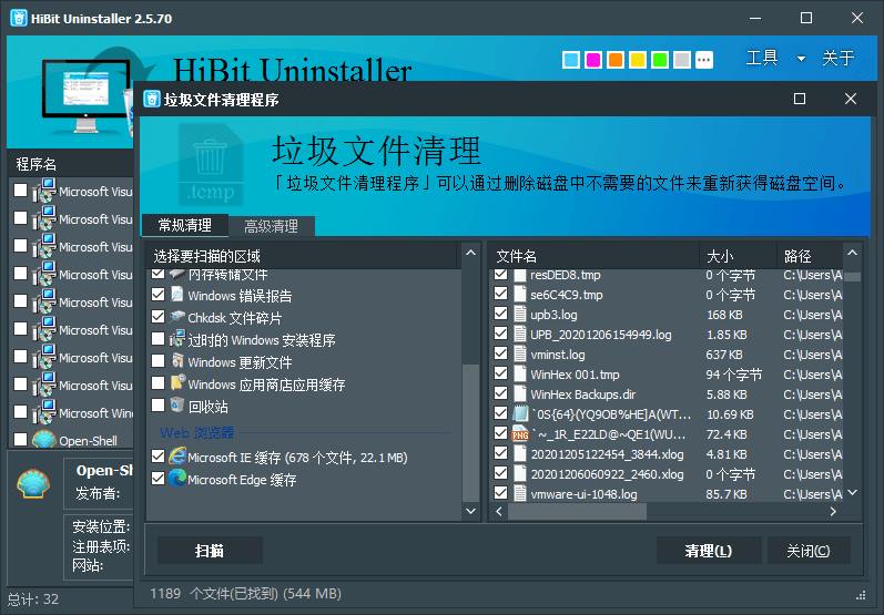 HiBit Uninstaller(最强卸载工具)v3.2.30_中文绿色单文件版 第2张