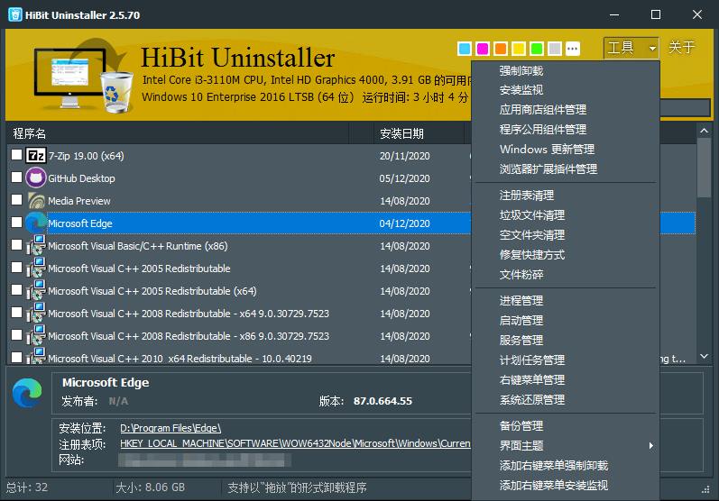 HiBit Uninstaller(最强卸载工具)v3.2.30_中文绿色单文件版 第1张