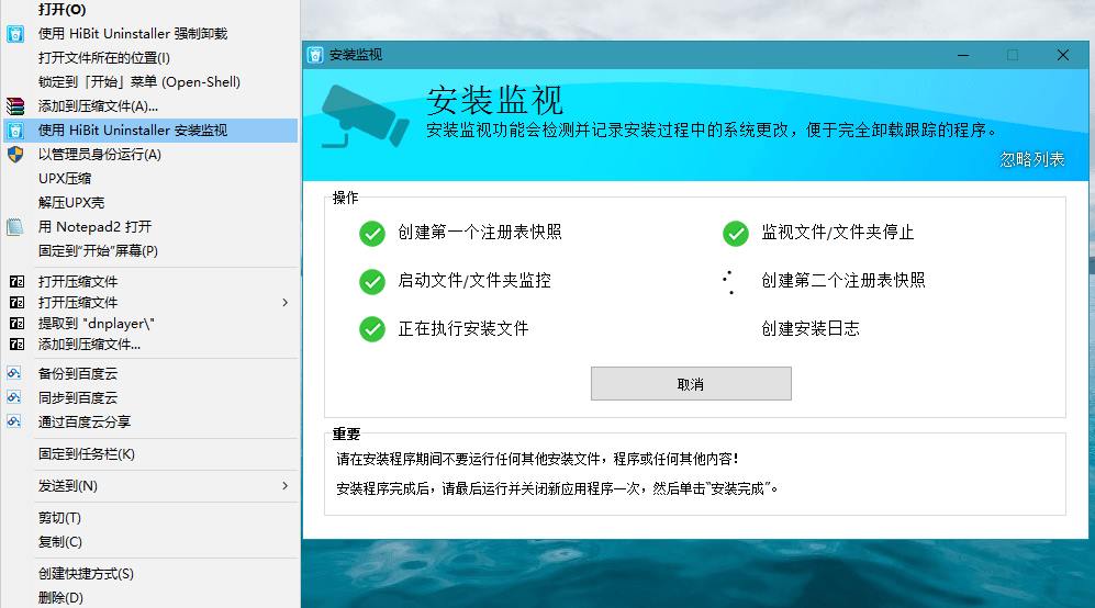 HiBit Uninstaller(最强卸载工具)v3.2.30_中文绿色单文件版 第3张