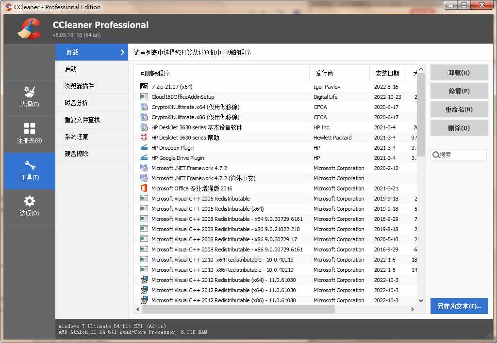 CCleaner(垃圾清理软件)中文破解版v6.26.11169 去广告绿色增强版 第1张