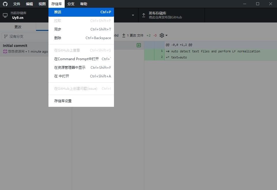 GitHub Desktop客户端_v3.4.2.0 中文汉化版 第1张