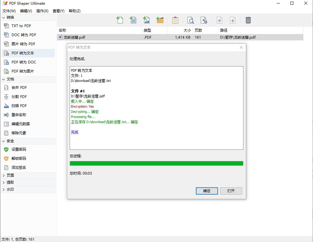 PDF Shaper Professional(PDF编辑软件)v14.3 中文破解版 第1张