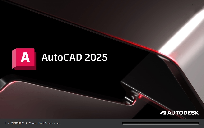 Autodesk AutoCAD 2025.1.0_中文破解版 第1张