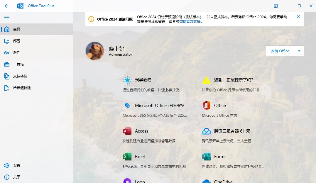 Office Tool Plus v10.17.9.0下载安装激活管理Office一条龙 第1张