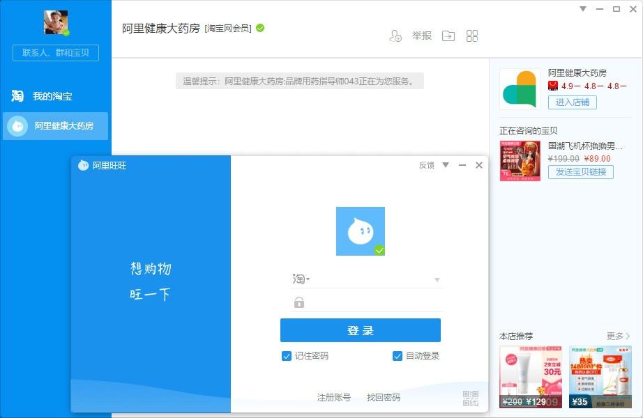 PC阿里旺旺v10.01.06C去广告绿化版 第1张