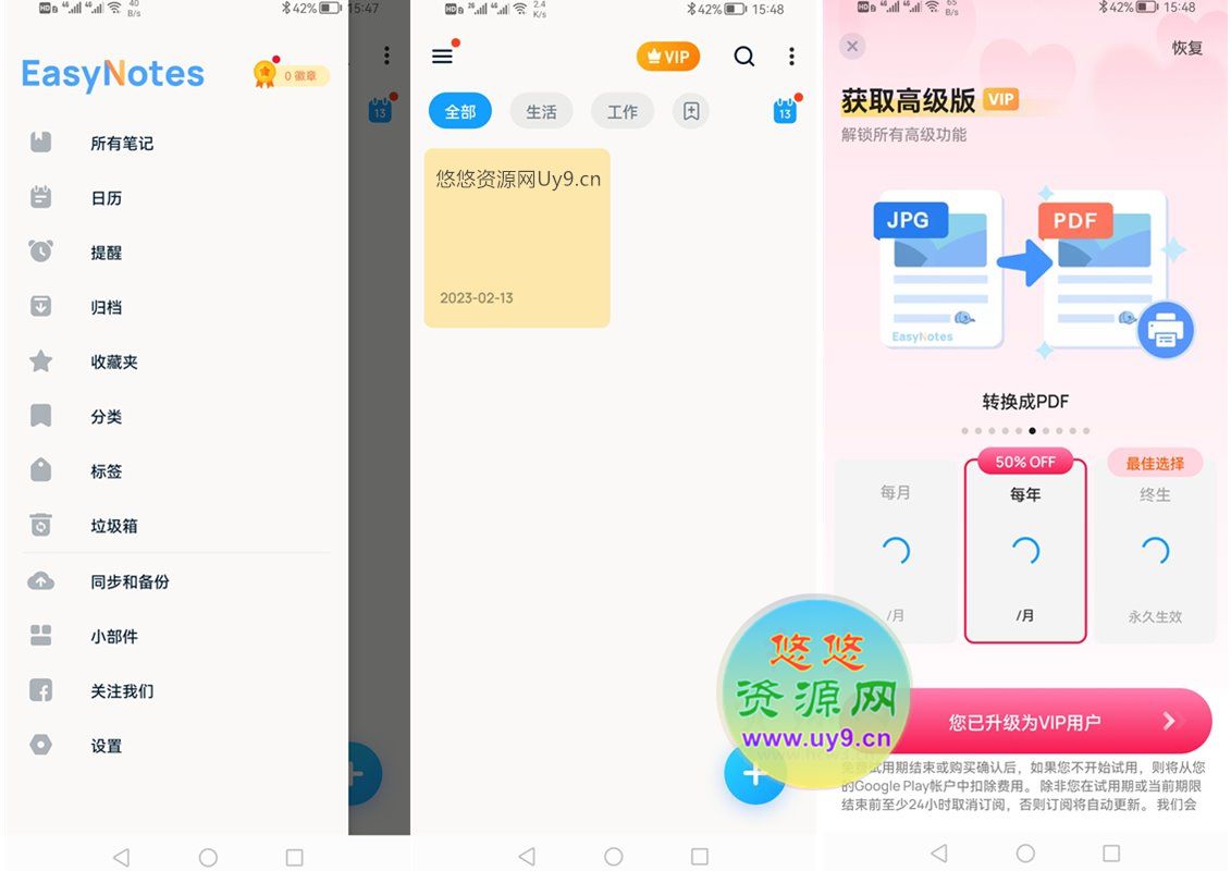 安卓Easy Notes Pro v1.2.43.0520 VIP会员解锁专业破解版 第1张