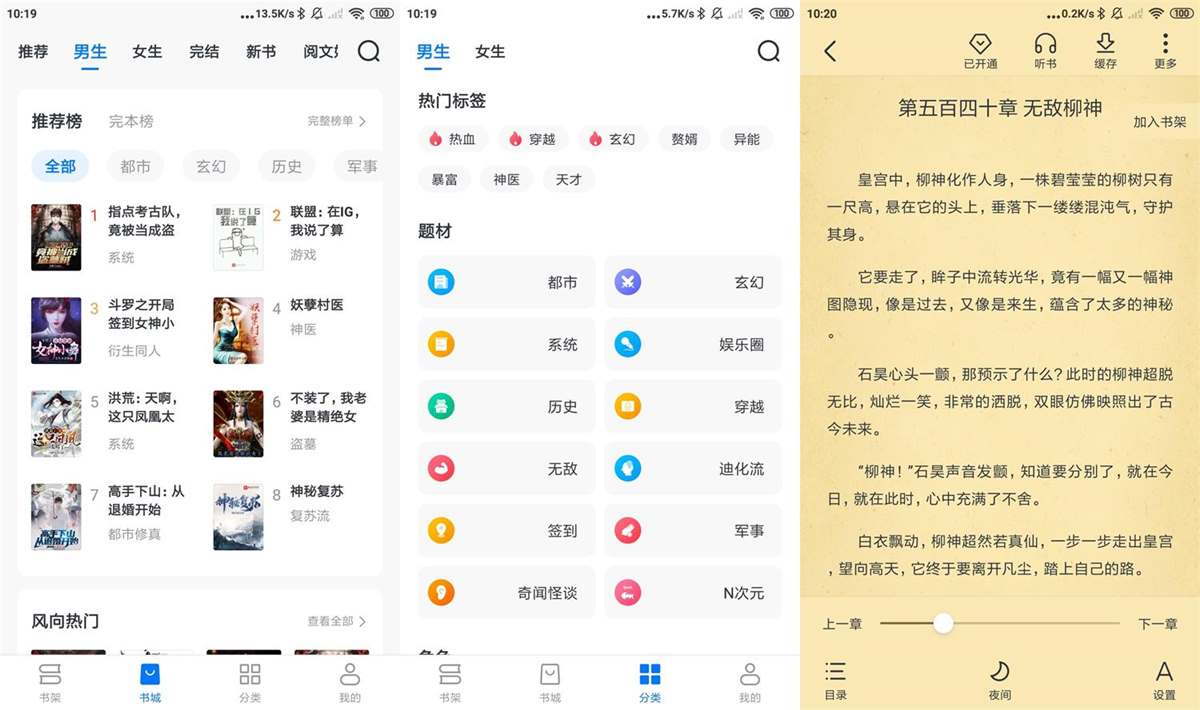 安卓淘小说v9.8.8去广告绿化破解版 第1张