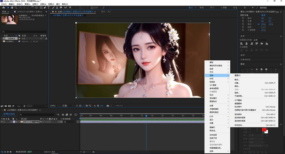 Adobe After Effects 2024(专业视频特效处理软件)v24.4.1中文绿色破解版 第2张