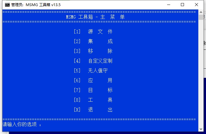 MSMG ToolKit(系统精简工具箱)v13.7中文版 第1张