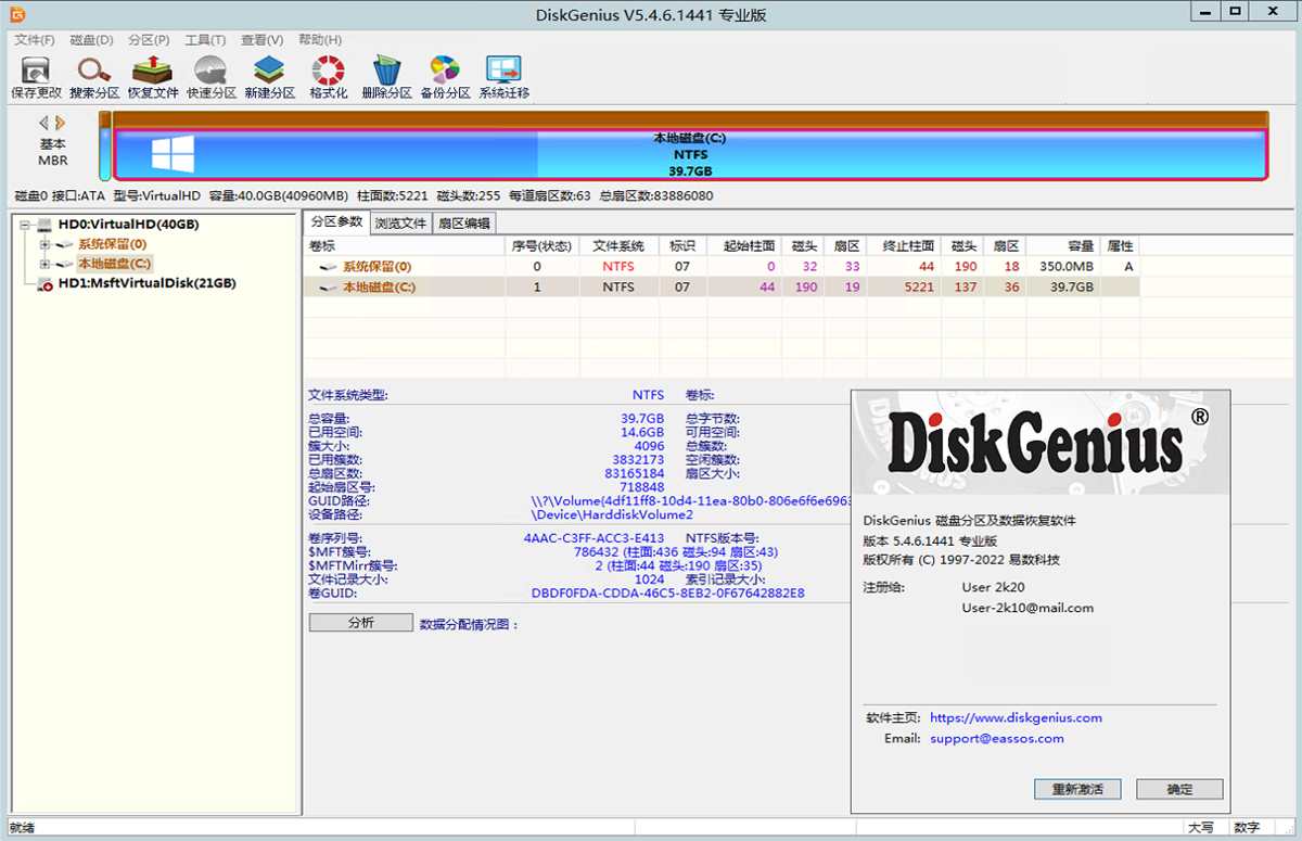 DiskGenius v5.6.1.1580专业破解版 第1张