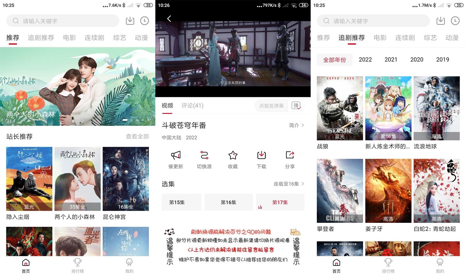 安卓追剧达人v3.2.0去广告绿色纯净版 第1张