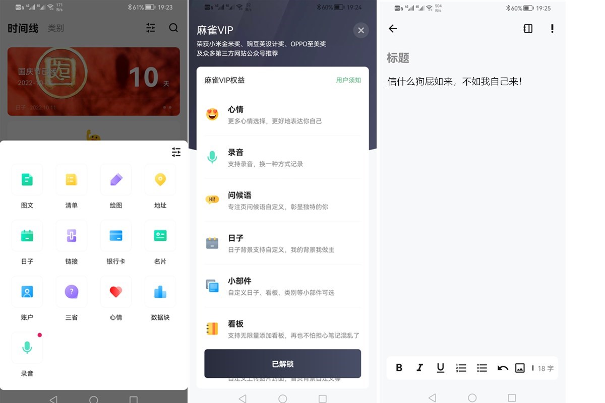 麻雀记 v4.9.6 for Android 解锁永久VIP去广告破解版 第1张