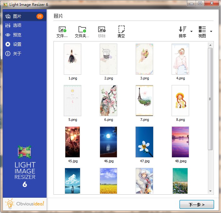 Light Image Resizer v7.1.0 中文破解版单文件 第1张