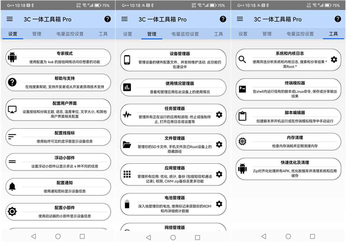 安卓3C一体工具箱（All-in-One Toolbox ）Pro v3.0.0c高级专业版 第1张