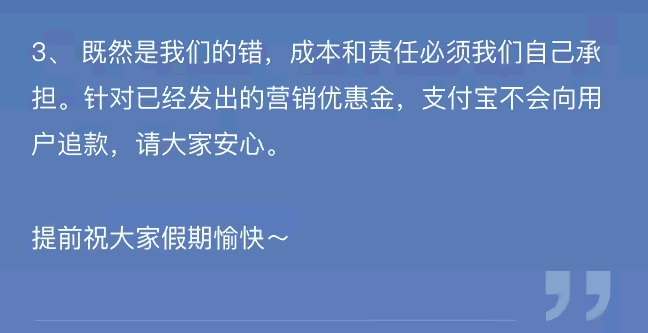 支付宝能再来一次吗？我想买套房（支付宝重大事故） 第4张