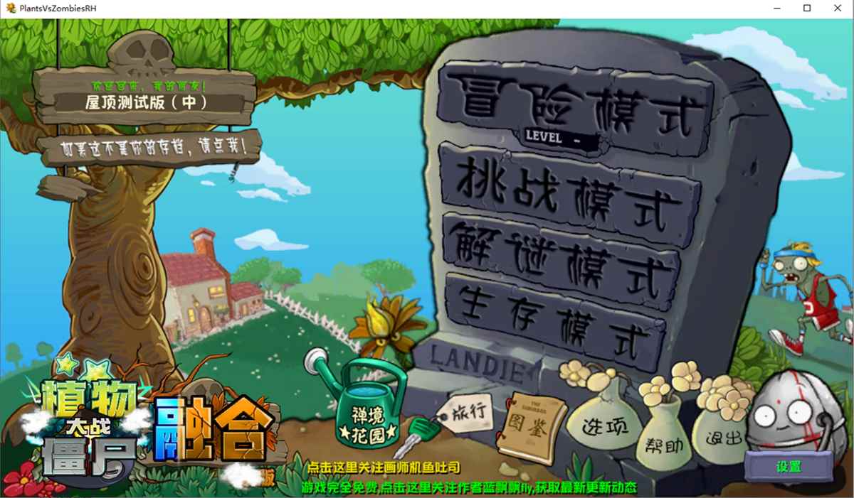 植物大战僵尸杂交版v2.1.6最新版本-PC+安卓+Mac/全版本合集下载 第1张