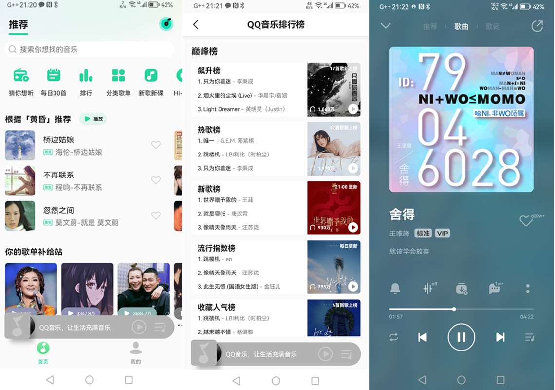 安卓QQ音乐v11.3.7去广告精简绿色纯净版 第1张